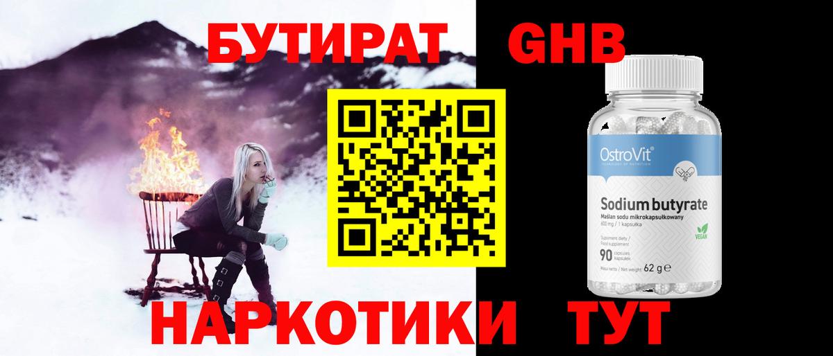 БУТИРАТ жидкий экстази  Вход с VPN  БУТИРАТ  Апатиты 