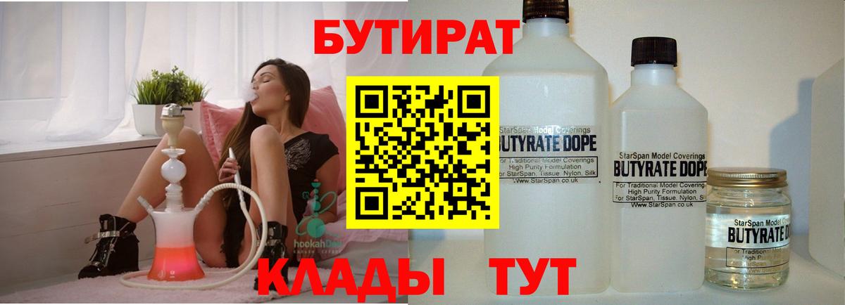 Бутират 1.4BDO Апатиты