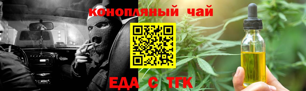 Еда ТГК конопля  Вход с VPN  Апатиты 