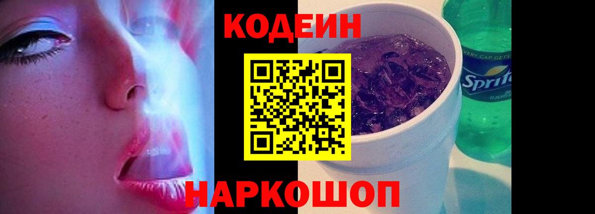 Апатиты  Кодеин напиток Lean (лин)  Вход с VPN  Кодеиновый сироп Lean Purple Drank 